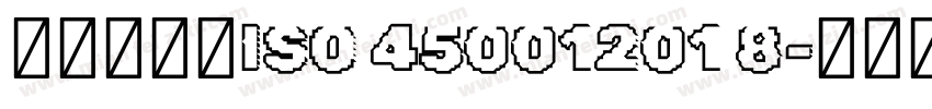 本企业通过ISO 45001201 8字体转换